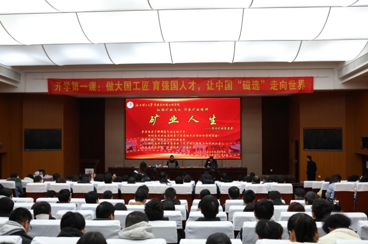 江西理工大学开学第一课:用工匠精神引领学子科研创新路